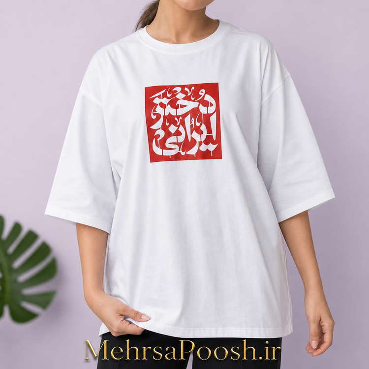 107_TS_تیشرت باکسی_دختر ایرانی لش پنبه